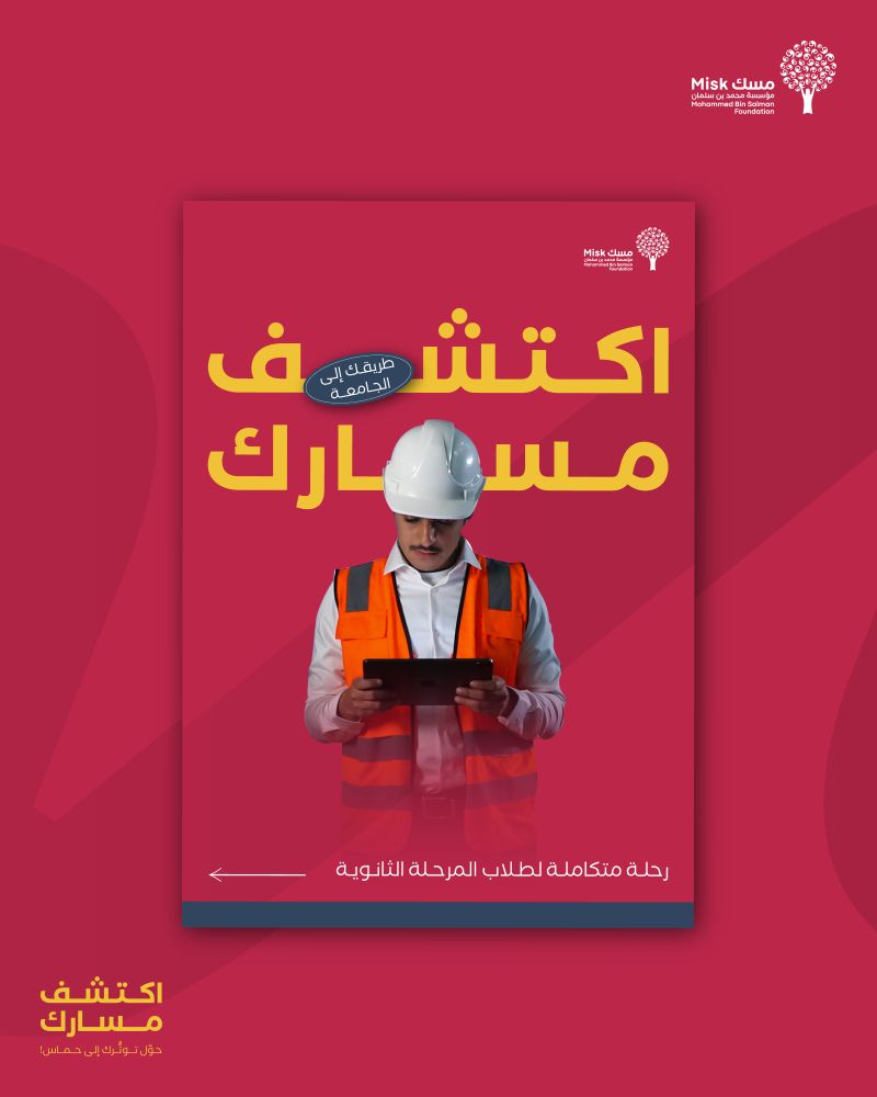 كتيّب اكتشف مسارك